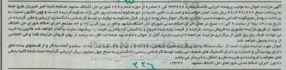 مزایده , مزایده یک دستگاه وانت پیکان مدل 80