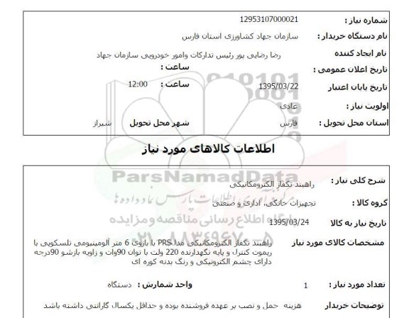 استعلام, استعلام راهبند تکفاز الکترومکانیکی 