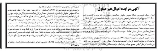 مزایده,مزایده 13 سهم از 20 سهم ششدانگ مشاع پلاک ثبتی