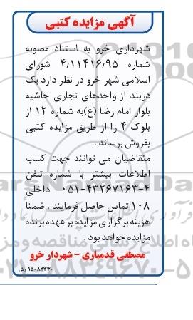 مزایده,مزایده فروش یک دربند از واحدهای تجاری 
