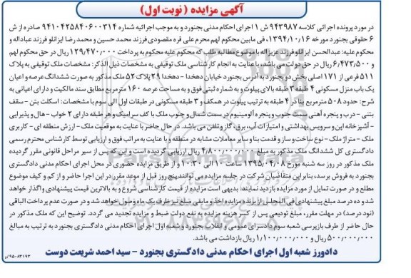 مزایده,مزایده منزل مسکونی 4 طبقه نوبت اول