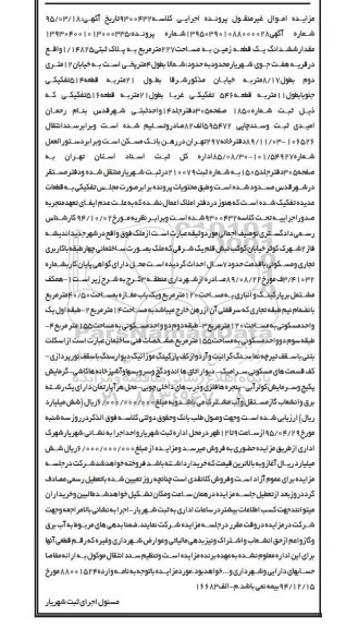 مزایده,مزایده مقدار ششدانگ زمین قریه هفت جوی
