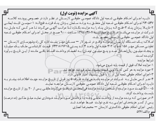 مزایده,مزایده یکدستگاه اپارتمان دو خوابه نوبت اول