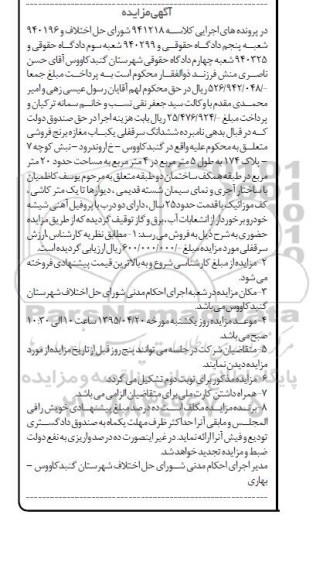 مزایده,مزایده ششدانگ سرقفلی یکباب مغازه برنج فروشی 