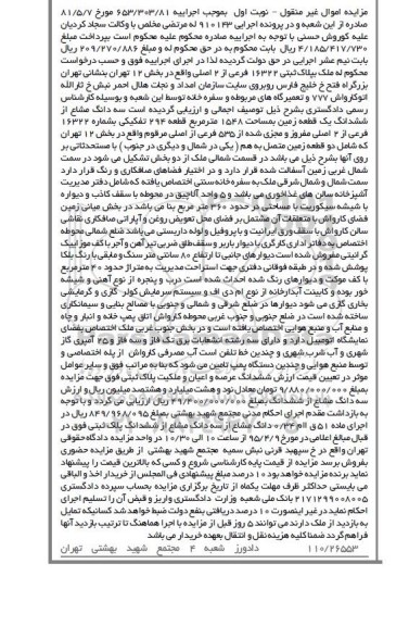 مزایده,مزایده ملک به پلاک ثبتی 16322 فرعی از دو اصلی نوبت اول