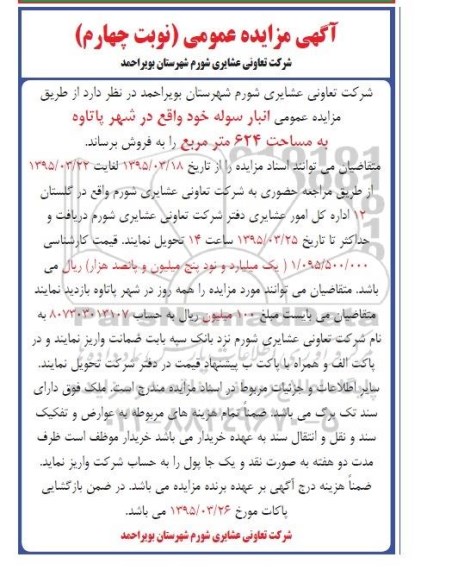 مزایده,مزایده فروش انبار سوله 624متر نوبت چهارم