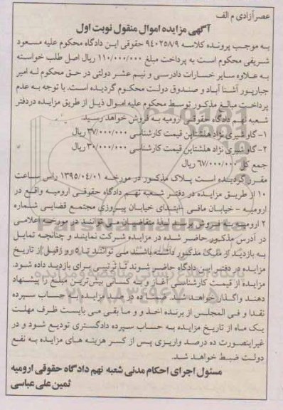 آگهی مزایده اموال منقول,مزایده گاو شیری نژاد هلشتاین