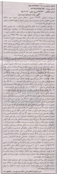 مزایده,مزایده دو قطعه باغ غیر محصور و یک قطعه حیاط مسکونی