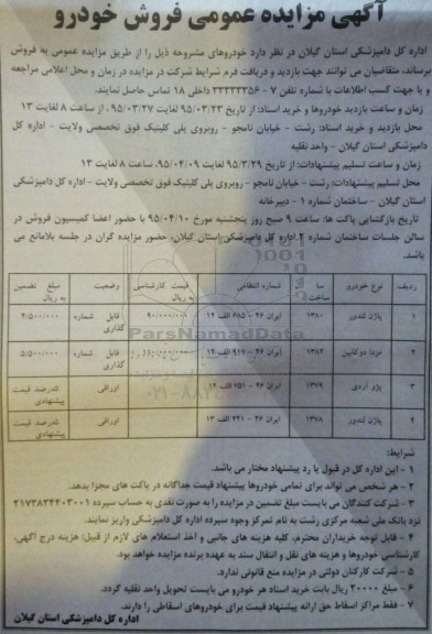 مزایده فروش خودرو پاژن لندور ...