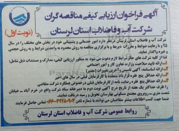 فراخوان , فراخوان  امور خدماتی و پشتیبانی خود در بخش های مختلف  نوبت اول 