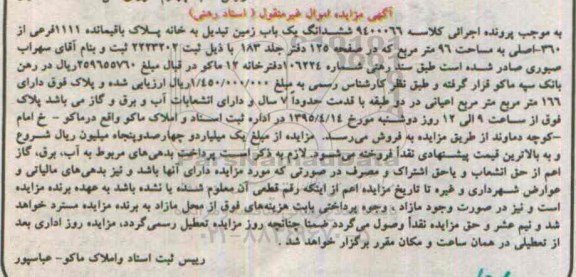 مزایده,مزایده ششدانگ یکباب زمین تبدیل به خانه