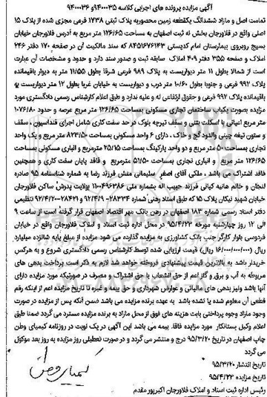 مزایده,مزایده تمامت اصل و مازاد ششدانگ زمین محصور