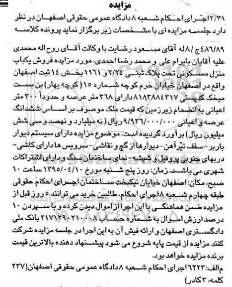 مزایده,مزایده منزل مسکونی بخش چهارده ثبت اصفهان