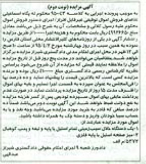 مزایده , مزایده یک دستگاه خلال سیب زمینی تمام استیل نوبت دوم