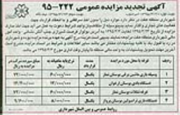 آگهی تجدید مزایده عمومی , مزایده غرفه تجدید