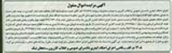 مزایده,مزایده یک واحد مسکونی تحت پلاک 1271/193