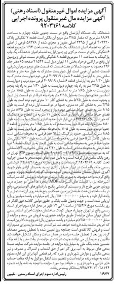 مزایده,مزایده ششدانگ اپارتمان سمت جنوبی طبقه 4 اسناد رهنی