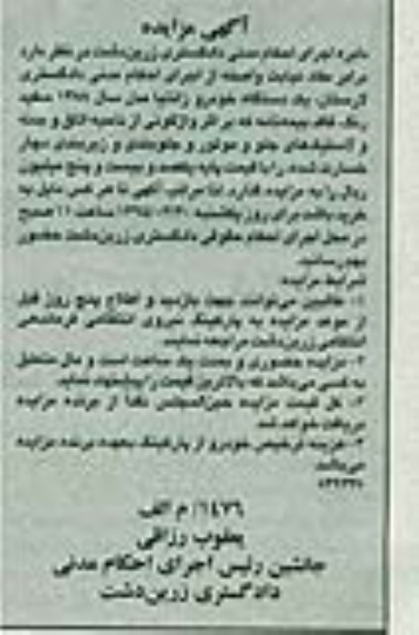مزایده یک دستگاه خودرو زانتیا