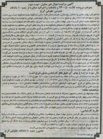 مزایده,مزایده ملک سه دانگ از ششدانگ زمین نوبت دوم