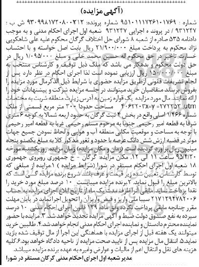 مزایده,مزایده یک قواره زمین 