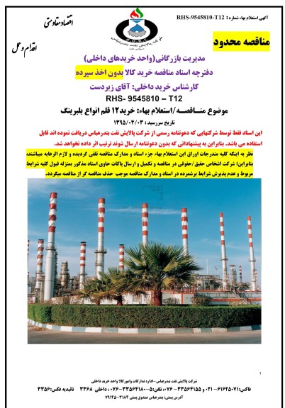 استعلام بهاء , استعلام بها خرید 12 قلم انواع بلبرینگ