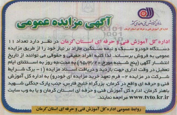 آگهی مزایده عمومی , مزایده تعداد 11 دستگاه خودرو سبک و نیمه سنگین مازاد بر نیاز 