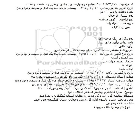 مناقصه , مناقصه  سازه فضاکار و پوشش استخر شنای پاتاوه    