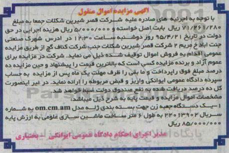 مزایده یک دستگاه جعبه زن