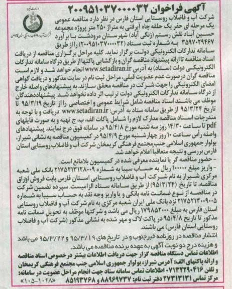 آگهی فراخوان, فراخوان حفر یک حلقه چاه آبرفتی حفر یک حلقه چاه آبرفتی نوبت دوم 
