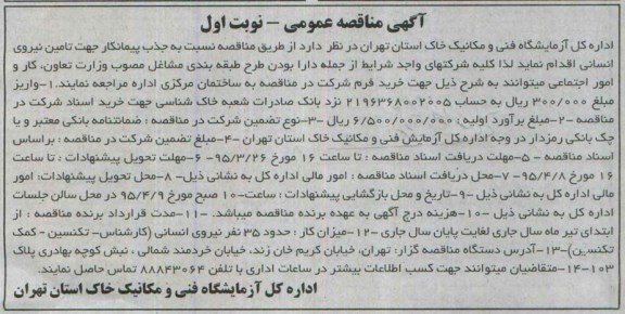 مناقصه , مناقصه تامین نیروی انسانی 