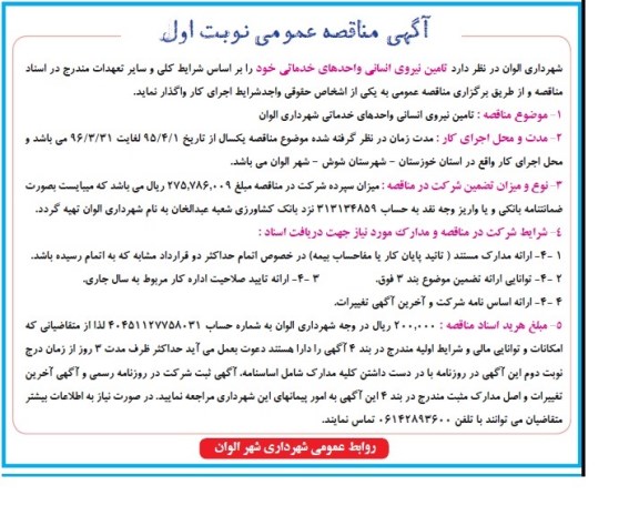 مناقصه تامین نیروی انسانی