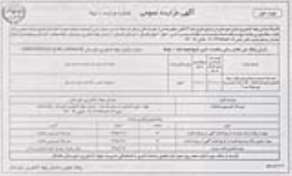 آگهی مزایده عمومی , مزایده اجاره ملک موسوم به مرغداری بومی