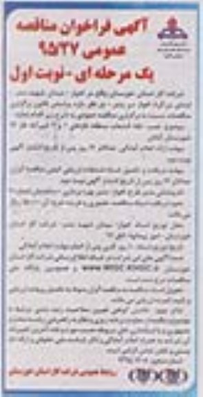 فراخوان مناقصه عمومی , فراخوان مناقصه عمومی نصب 850 انشعاب
