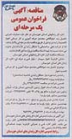 مناقصه فراخوان عمومی , مناقصه فراخوان عمومی عملیات اجرایی تکمیل بند خوابگاهی مجتمع حرفه آموزشی و کار درمانی