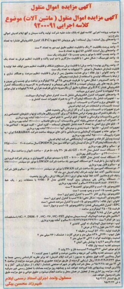 مزایده , مزایده ماشین آلات