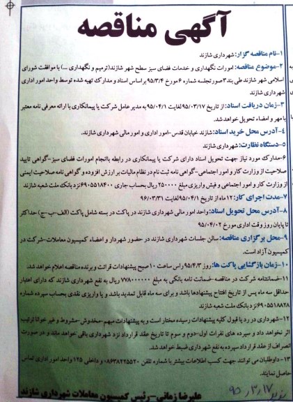 مناقصه, مناقصه امورات نگهداری و خدمات فضای سبز