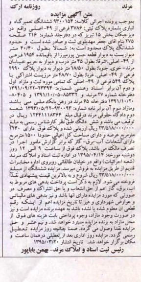 مزایده,مزایده ششدانگ تعمیرگاه و انباری 