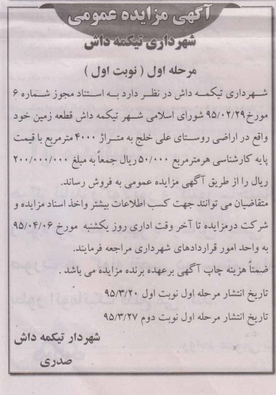 مزایده,مزایده فروش قطعه زمین به متراژ 4000متر