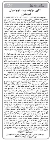 مزایده,مزایده ششدانگ زمین مزروعی و باغی مشتمل بر اشجار