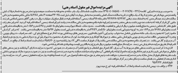 مزایده,مزایده سند مالکیت ششدانگ یکباب خانه و محوطه