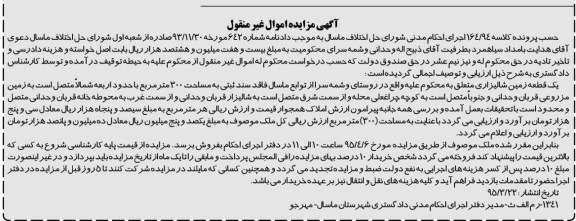 مزایده,مزایده یک قطعه زمین شالیزاری مساحت سیصد متر