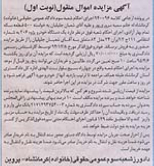 مزایده,مزایده فروش یک دستگاه خودرو پژو 206