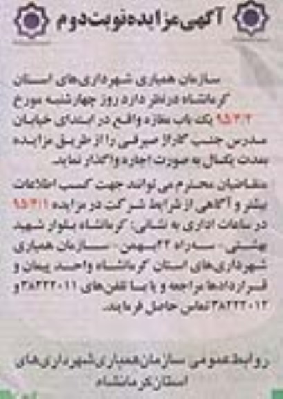 مزایده , مزایده یک باب مغازه نوبت دوم