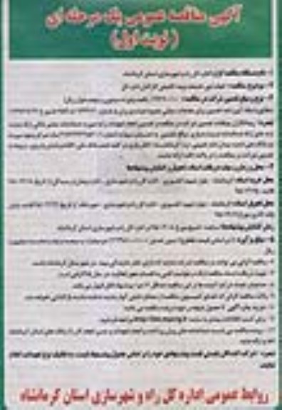 آگهی مناقصه عمومی,مناقصه انجام امور خدمات بیمه تکمیلی کارکنان اداره کل