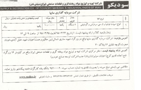 مزایده,مزایده انواع اسپیلت توشیبا و ال جی سرمایشی و گرمایشی