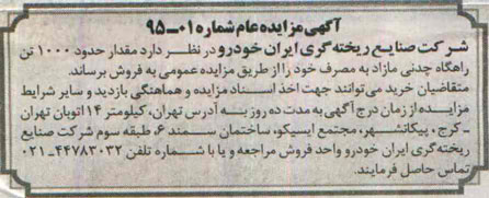 آگهی مزایده عام , مزایده مقدار 1000 تن راهگاه چدنی