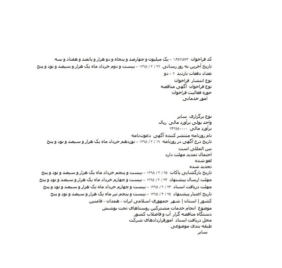 دعوت نامه,دعوت نامه انجام خدمات مشترکین روستاهای تحت پوشش    