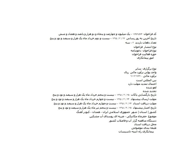 دعوت نامه,دعوت نامه حفرچاه مکانیکی - ضربه ای روستای آب مشکین 