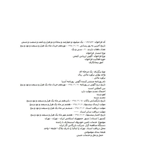 فراخوان,فراخوان خدمات تامین خودروی استیجاری با راننده    
