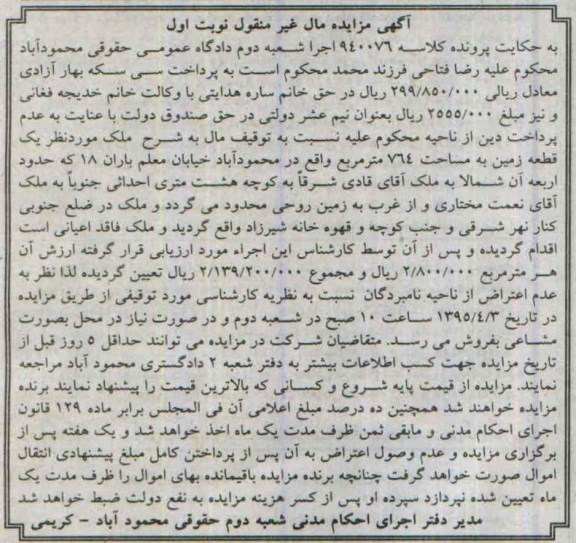 مزایده,مزایده ملک یک قطعه زمین 764مترمربع مال غیرمنقول نوبت اول